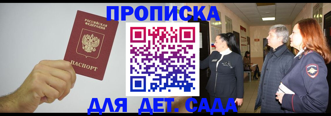 регистрация для школы в Белокурихе