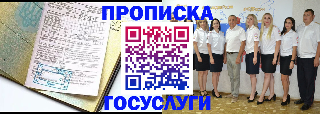прописка регистрация в Белокурихе