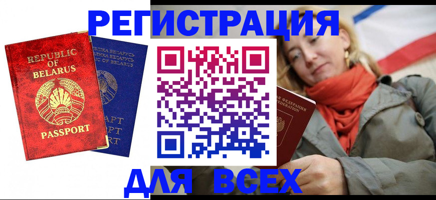 прописка для военкомата в Белокурихе