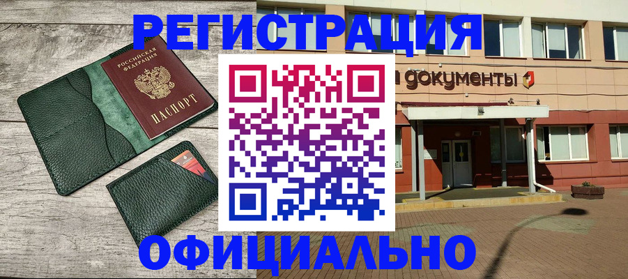 временная регистрация недорого в Белокурихе