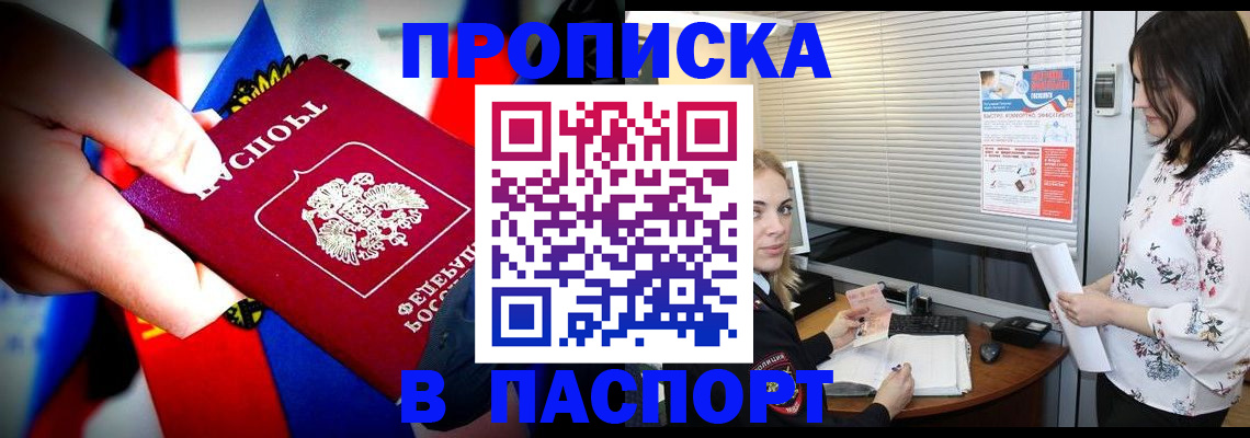 прописка 2025 в Белокурихе
