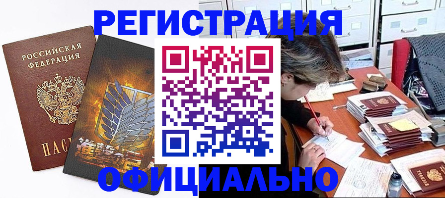 прописка для кредита в Белокурихе